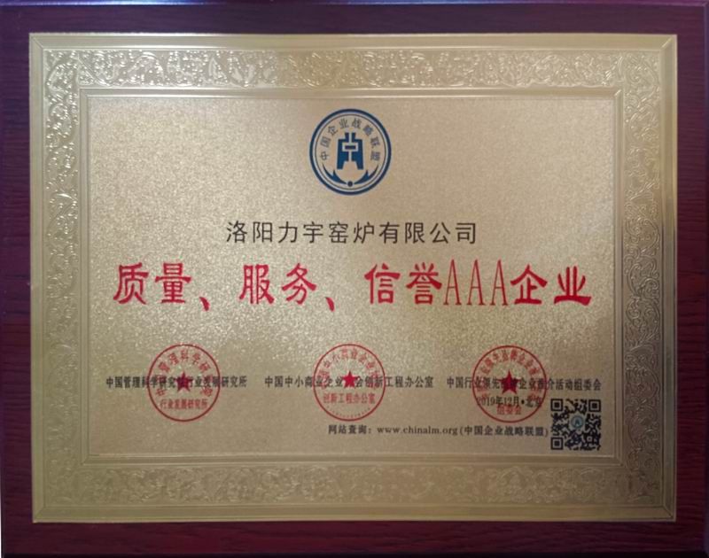 質(zhì)量、服務(wù)、信用AAA企業(yè)